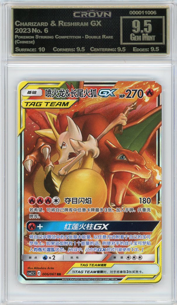Charizard & Reshiram GX