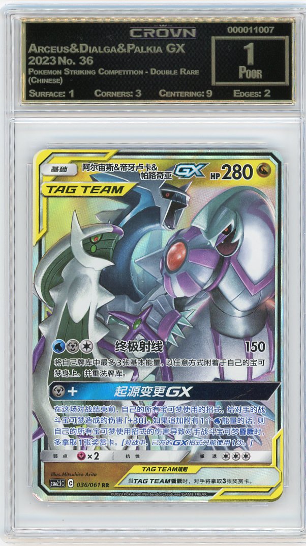 Arceus&Dialga&Palkia GX
