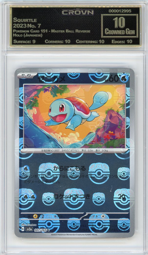 Squirtle