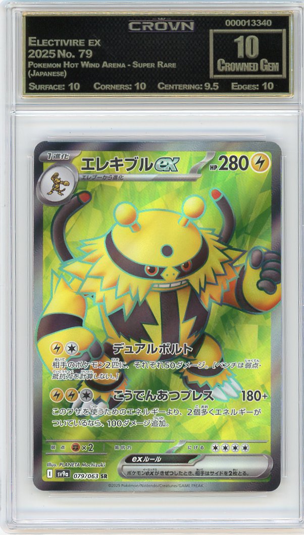 Electivire ex