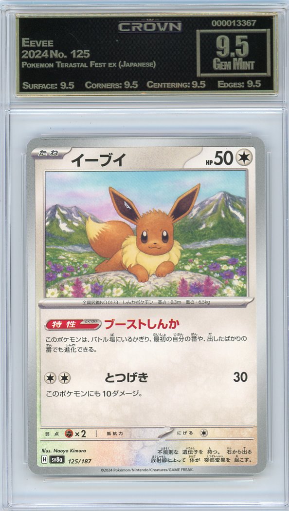 Eevee