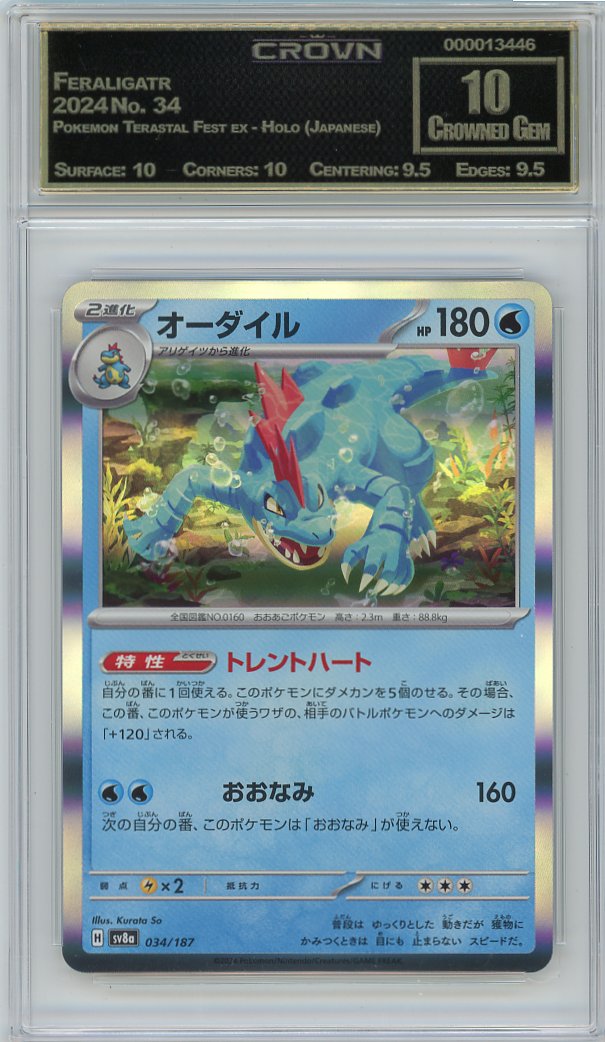 Feraligatr