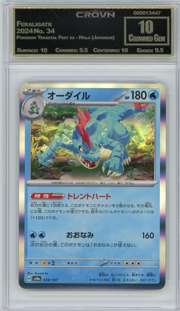 Feraligatr