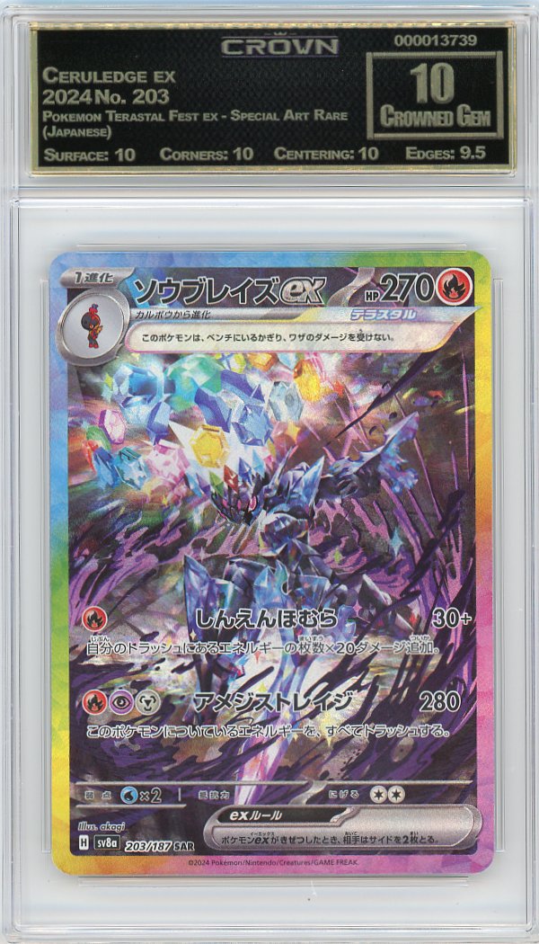 Ceruledge ex