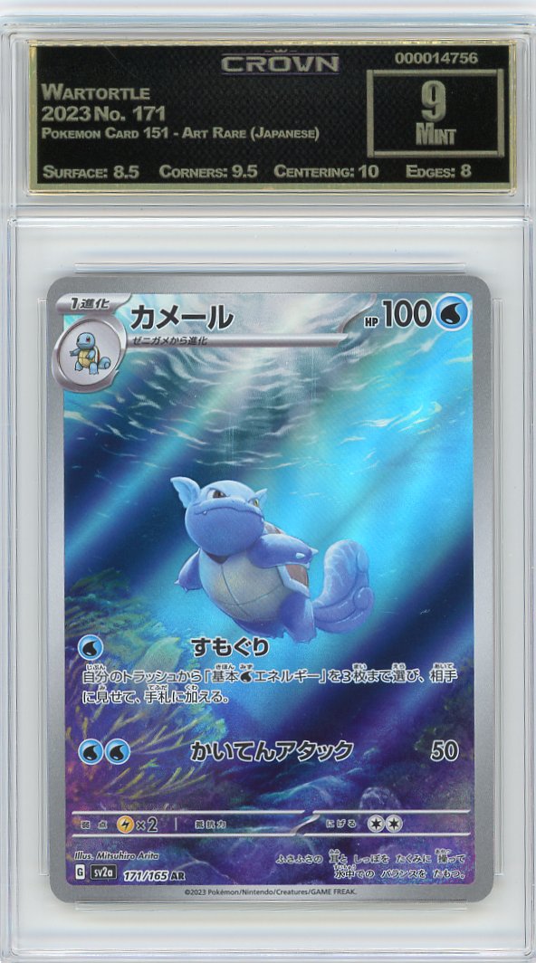 Wartortle