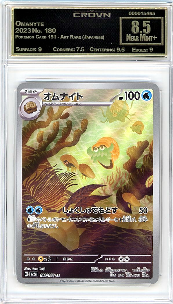 Omanyte