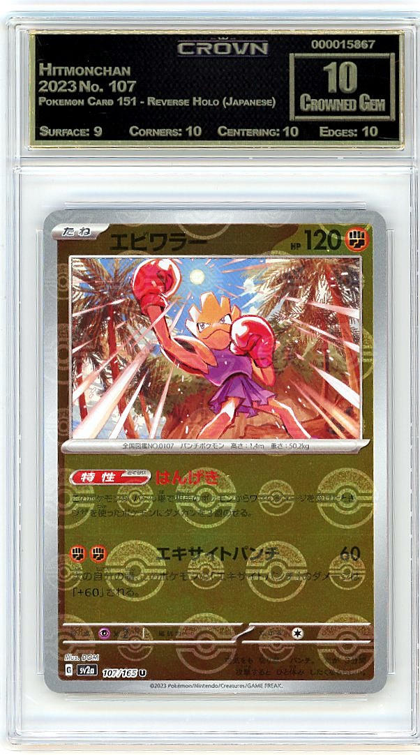 Hitmonchan