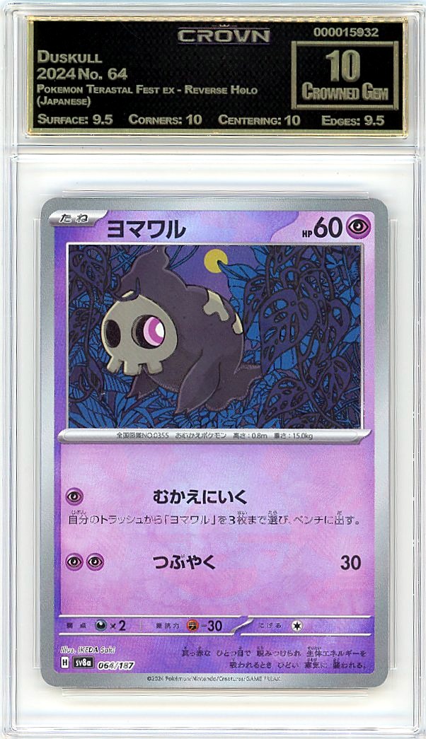 Duskull