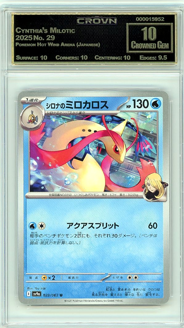 Cynthia's Milotic