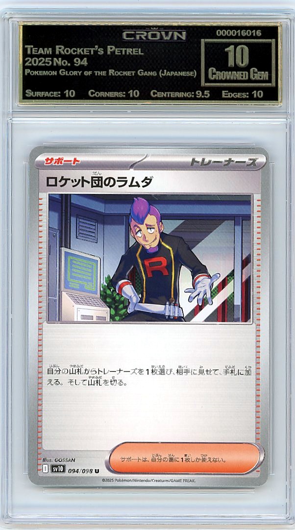 Team Rocket's Petrel