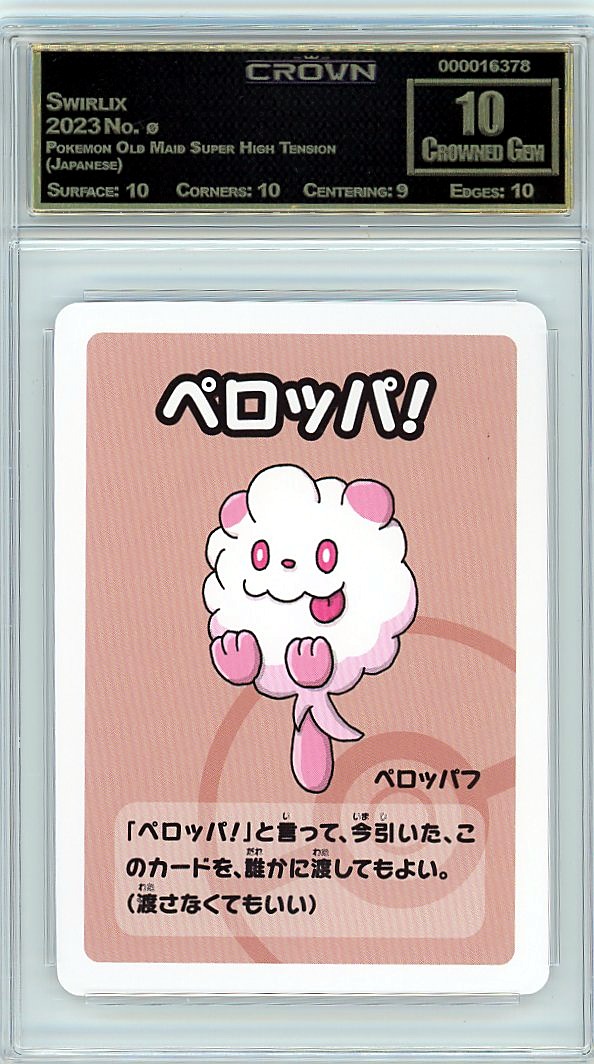 Swirlix