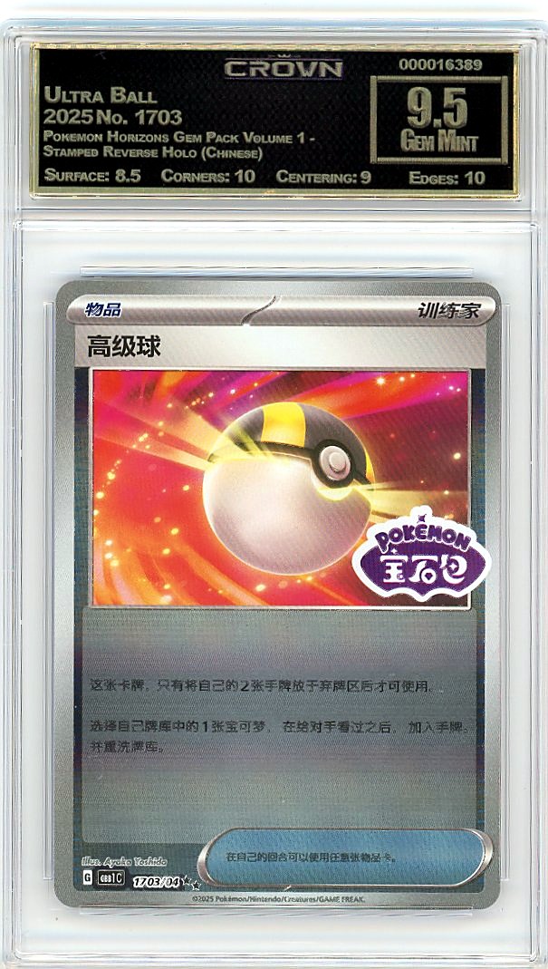 Ultra Ball