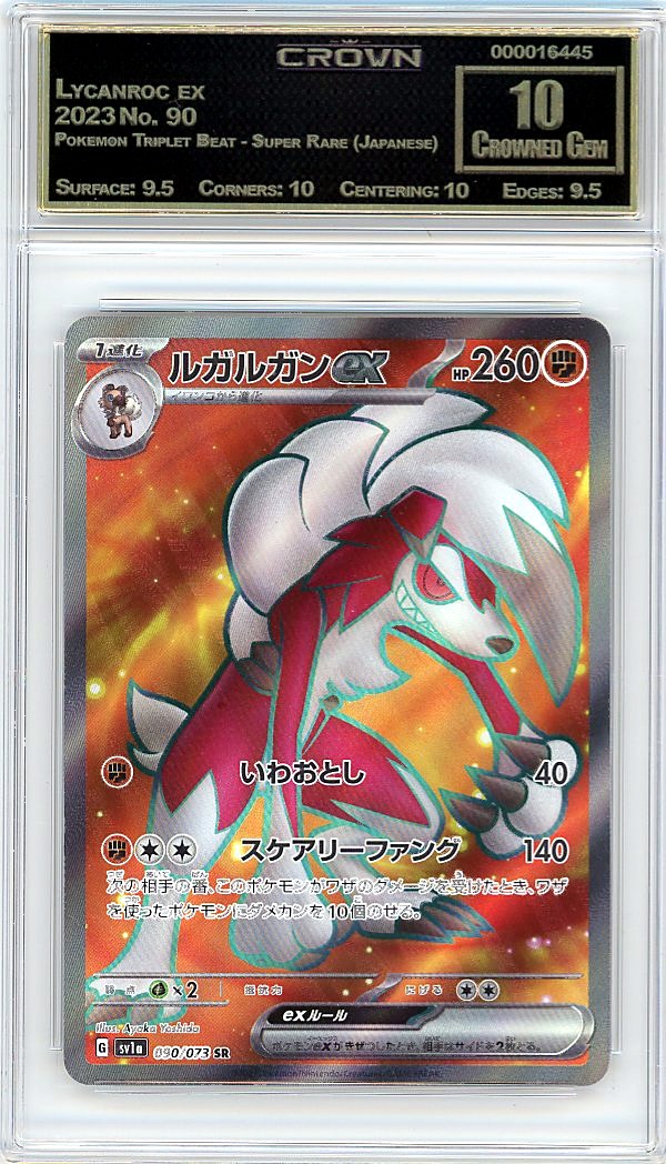 Lycanroc ex
