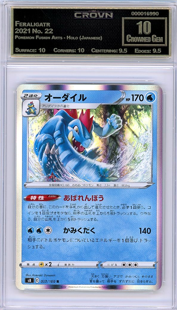 Feraligatr