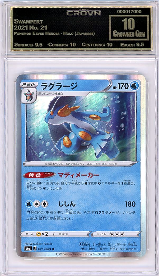 Swampert