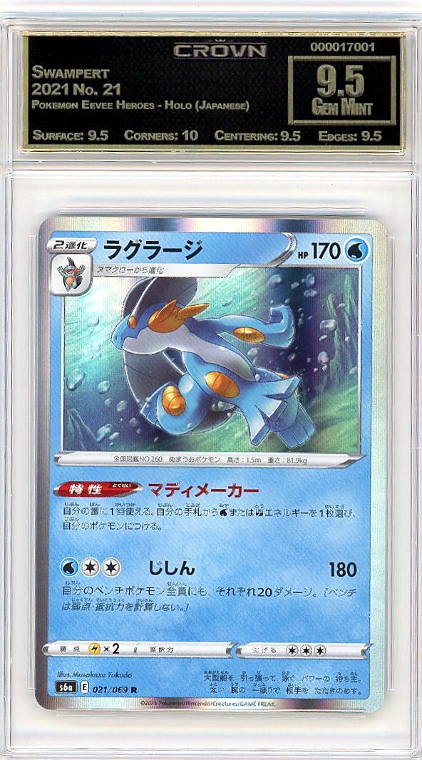 Swampert