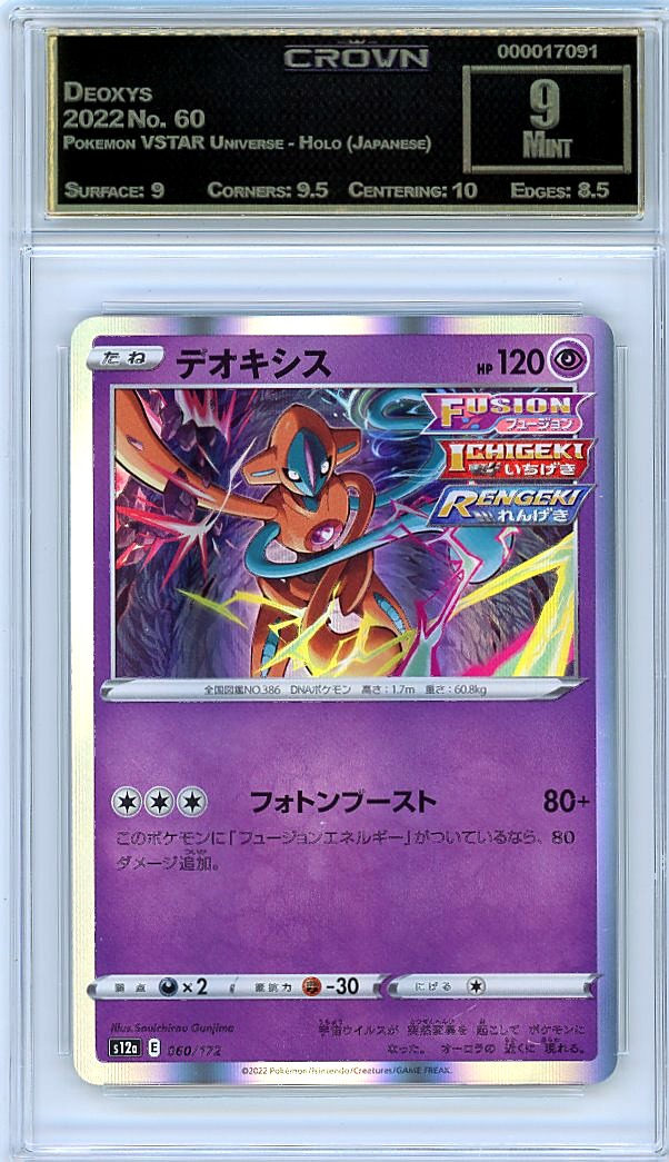Deoxys