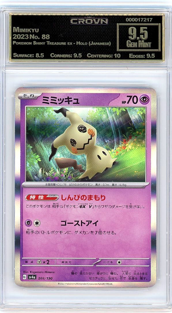 Mimikyu