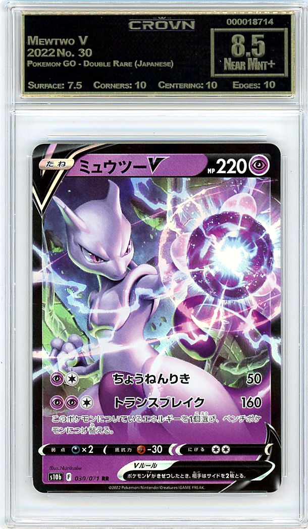 Mewtwo V