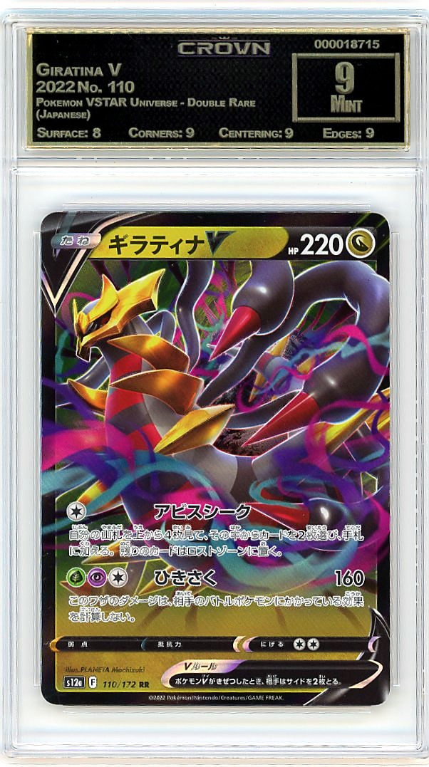 Giratina V