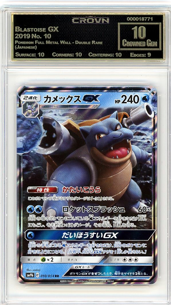 Blastoise GX
