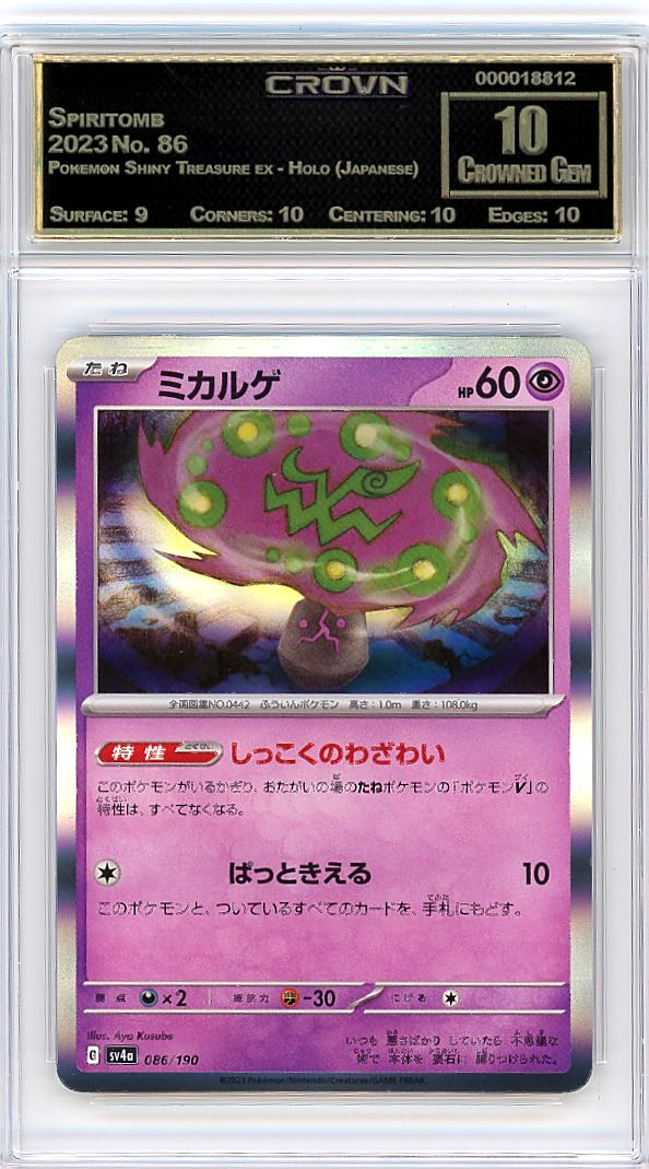 Spiritomb