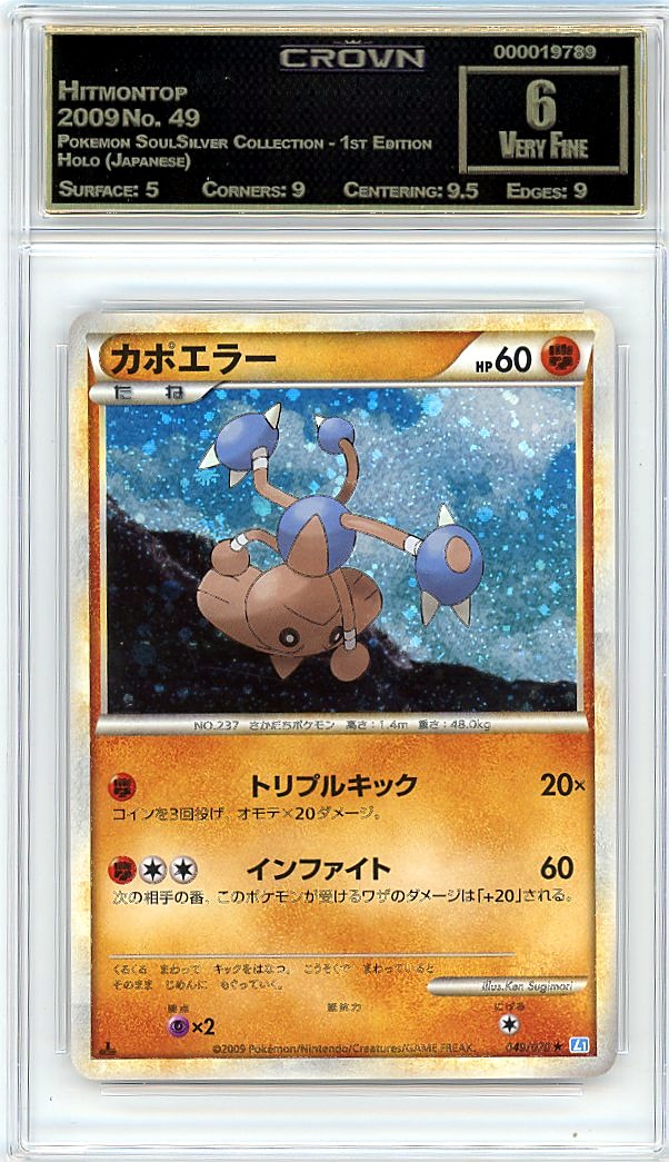 Hitmontop