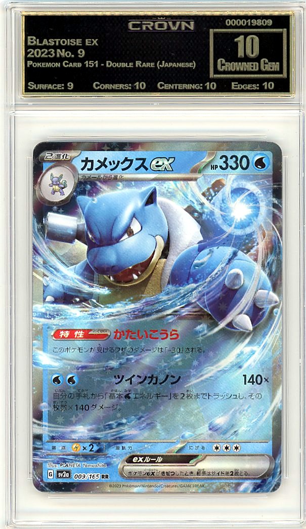 Blastoise ex