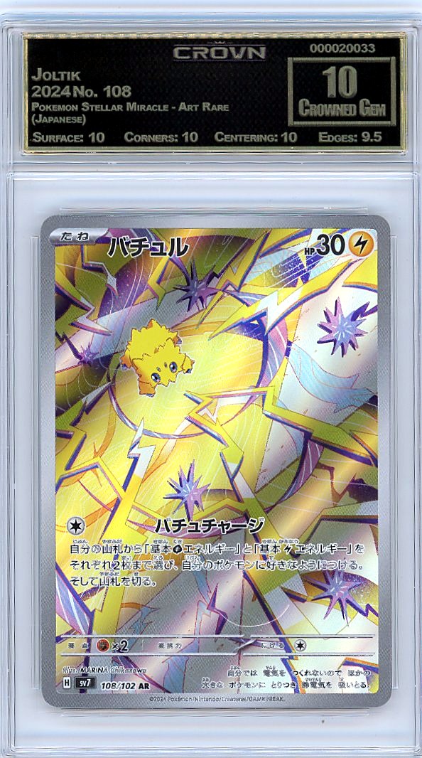 Joltik