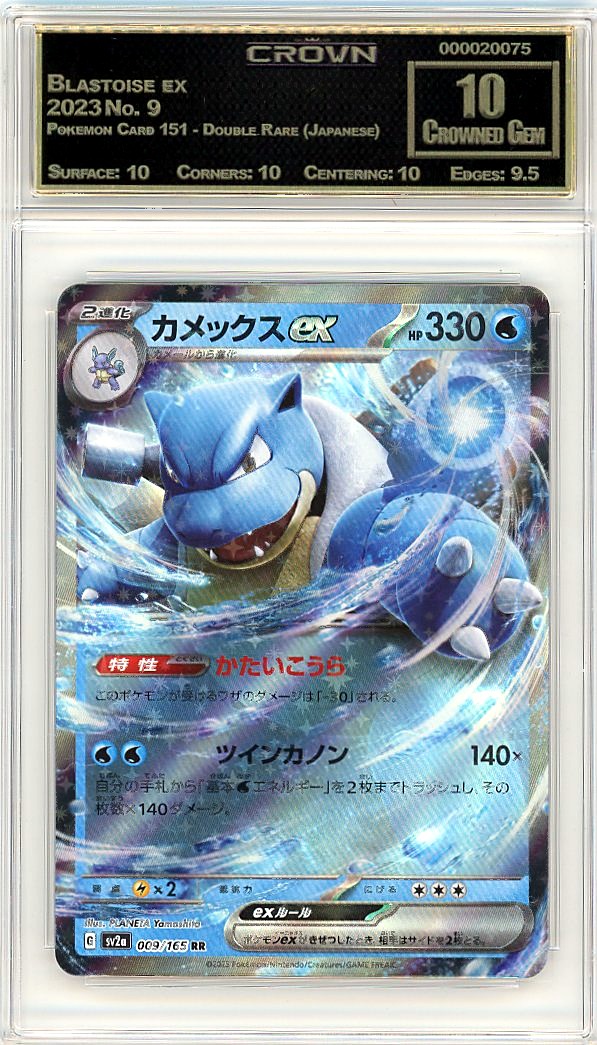 Blastoise ex