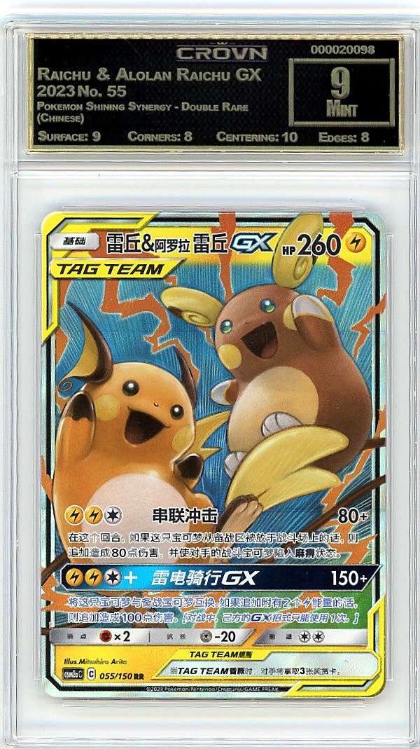 Raichu & Alolan Raichu GX