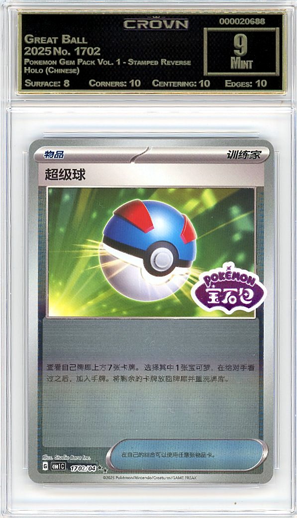 Great Ball