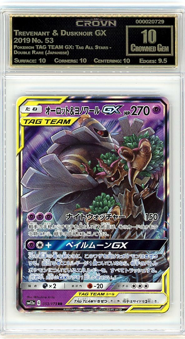 Trevenant & Dusknoir GX