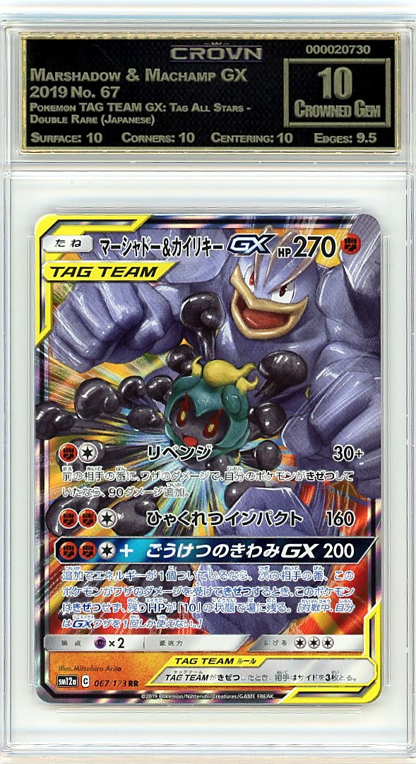 Marshadow & Machamp GX