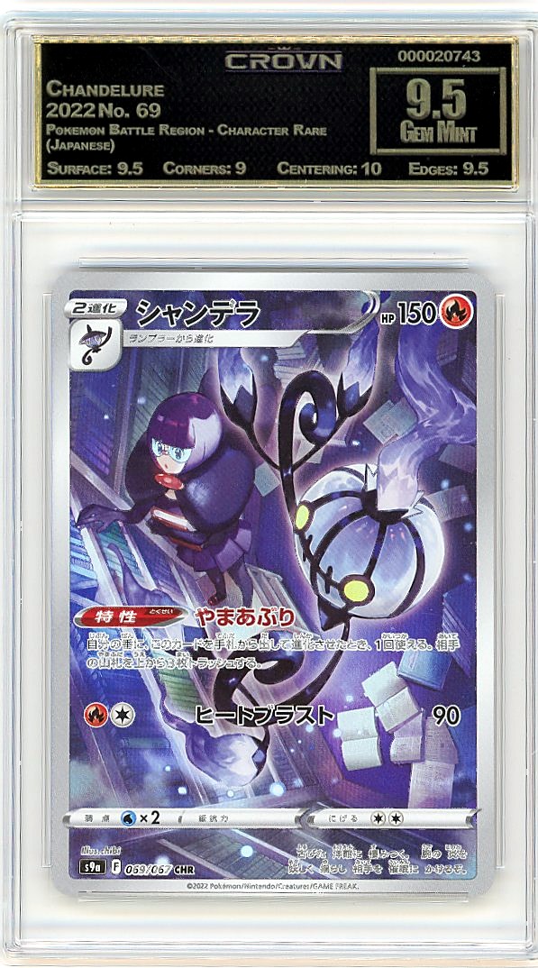 Chandelure