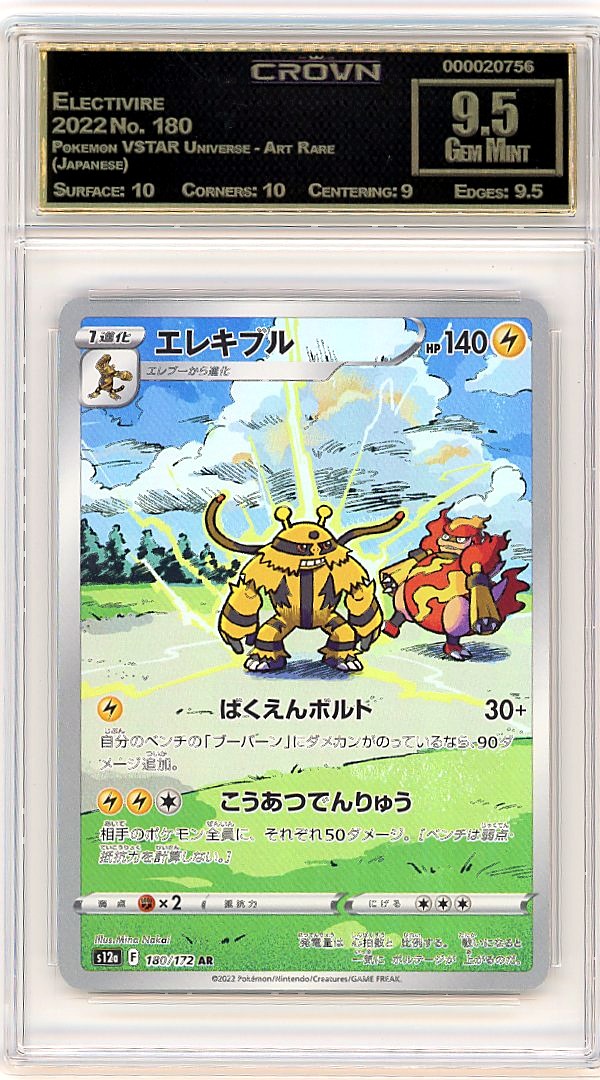 Electivire