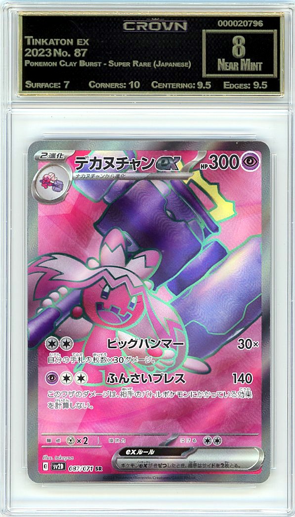 Tinkaton ex