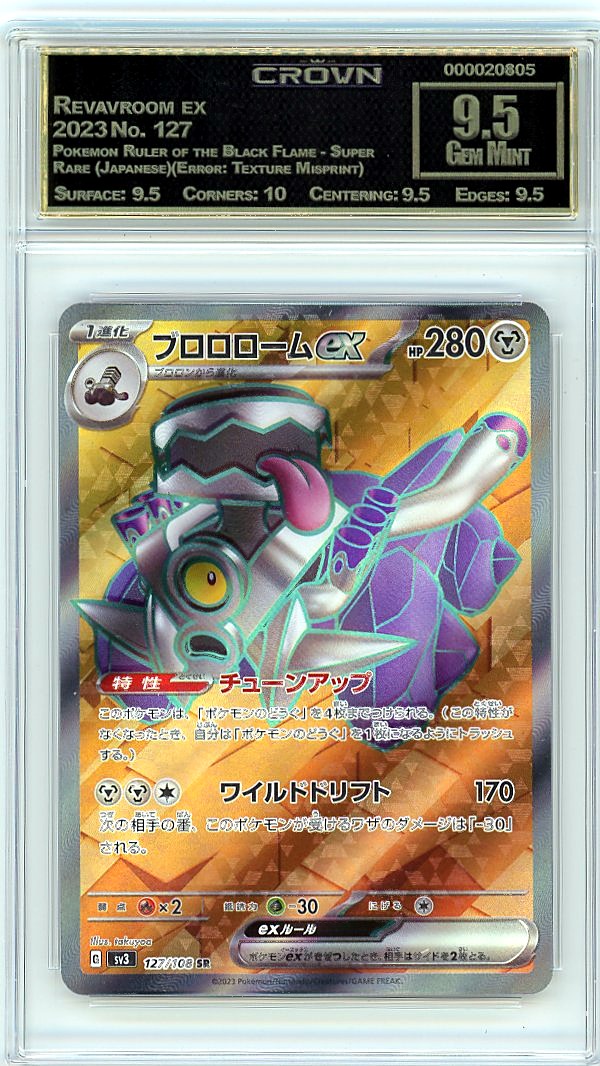 Revavroom ex