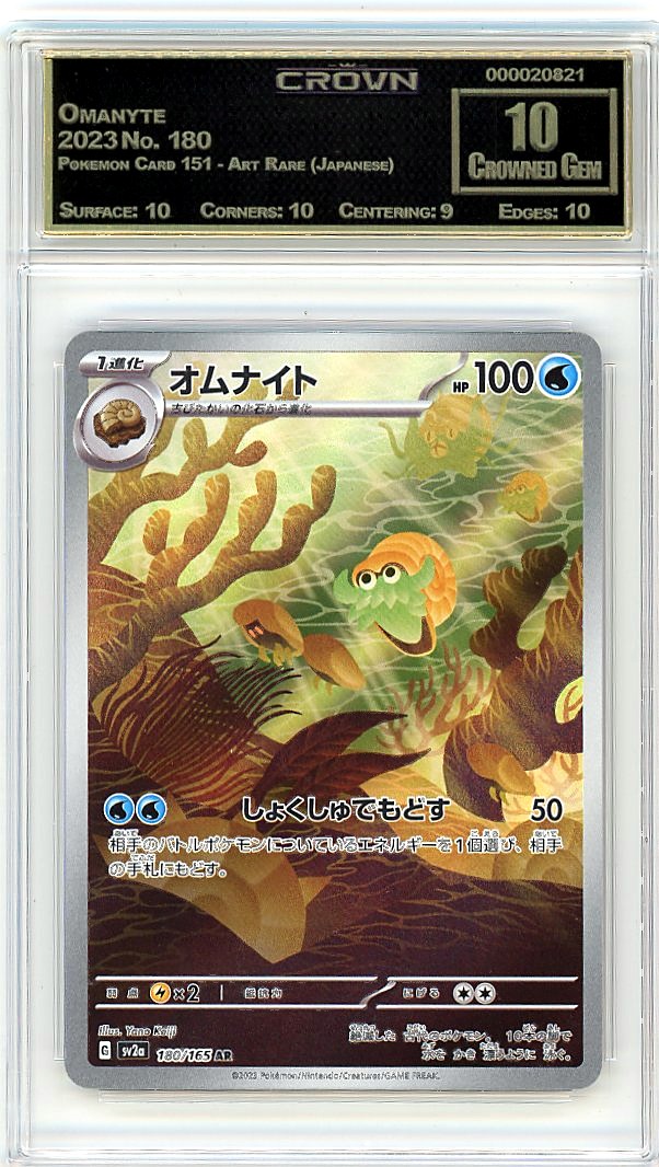 Omanyte