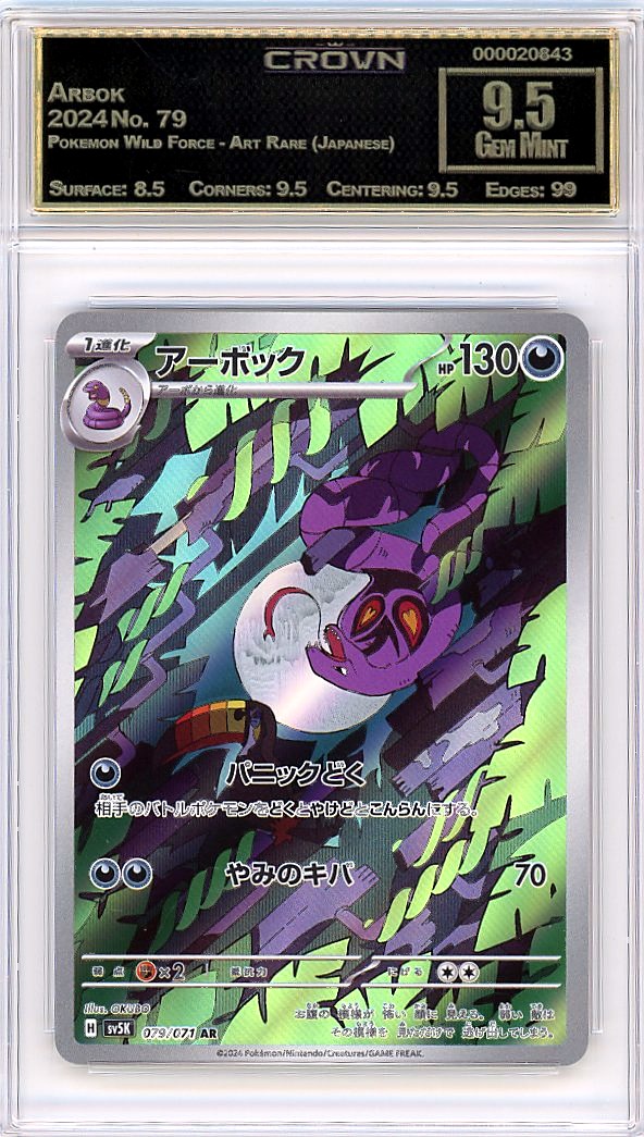 Arbok