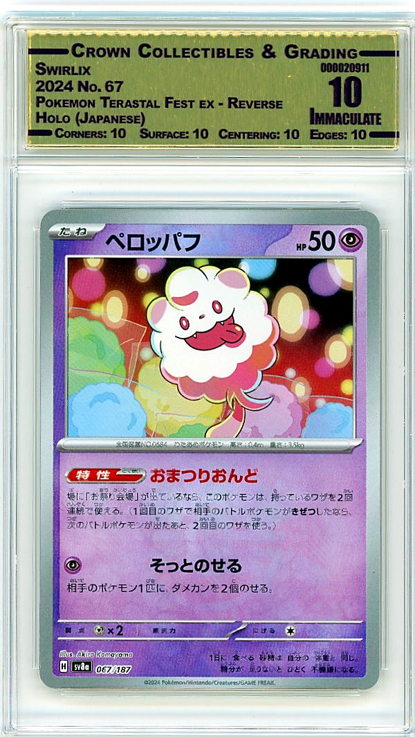 Swirlix