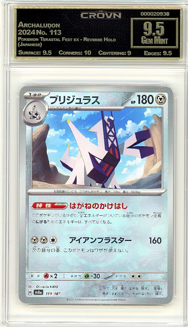 Archaludon
