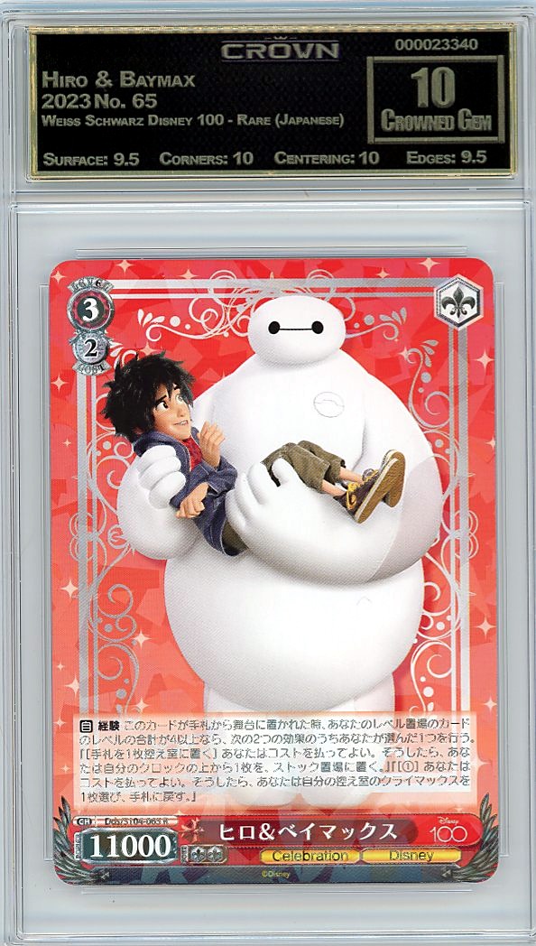 Hiro & Baymax