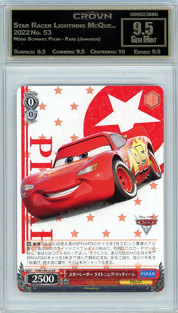 Star Racer Lightning McQue..