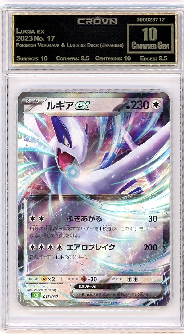 Lugia ex