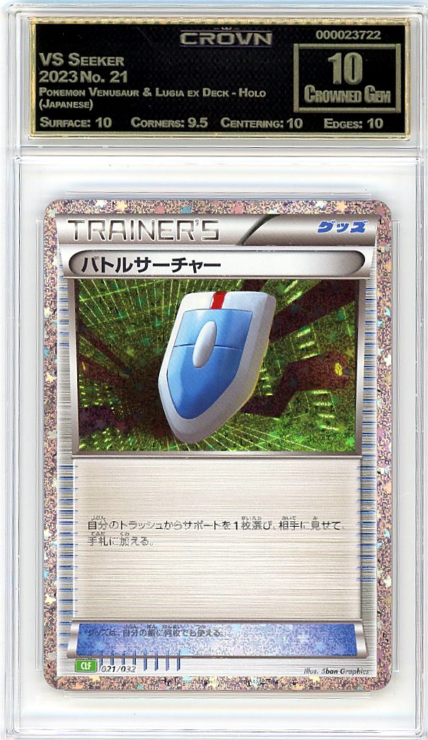 VS Seeker