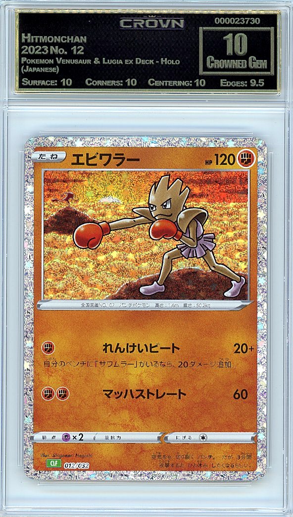 Hitmonchan