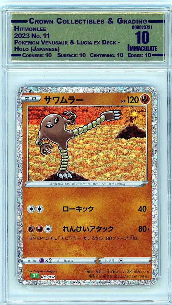 Hitmonlee