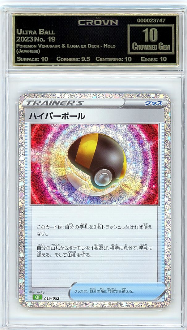 Ultra Ball