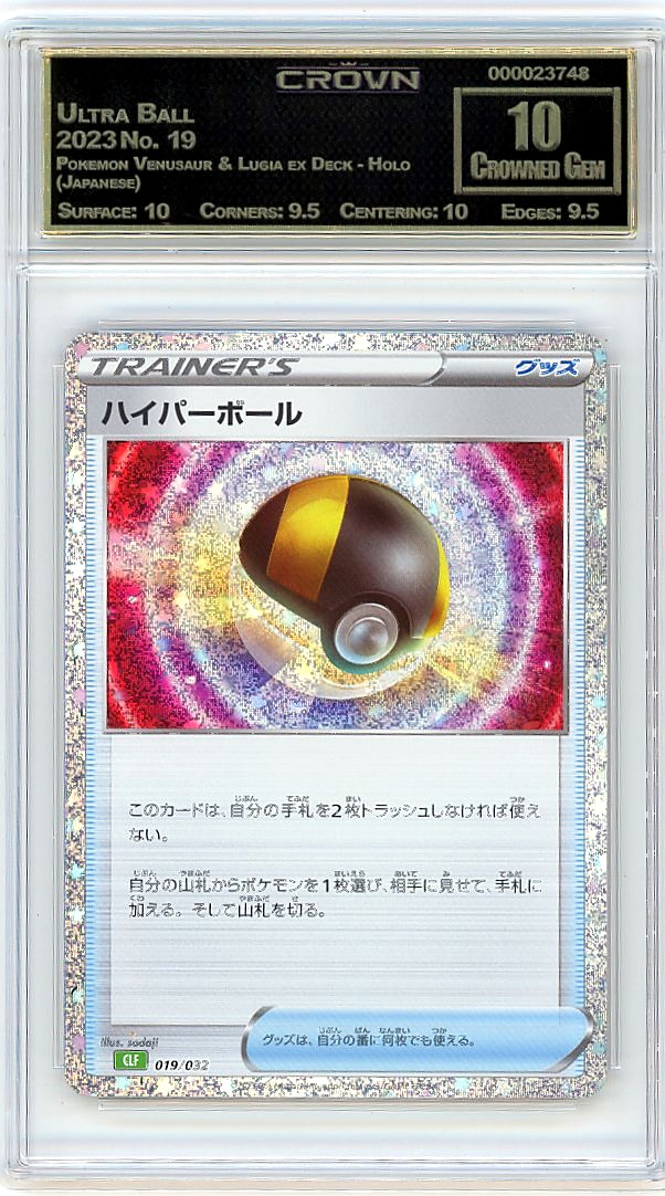 Ultra Ball